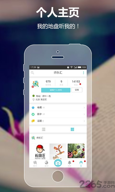 师乐汇官方版