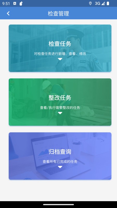 巡管通官方安卓版