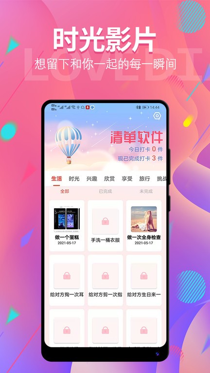 清单ing最新版