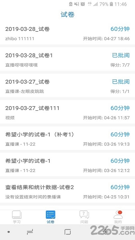 智慧空中课堂学生端