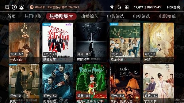 hdp影院软件