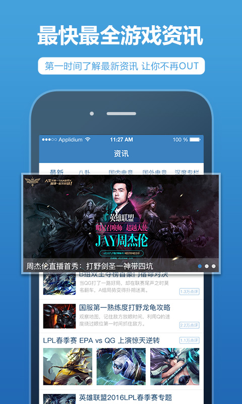lol手机盒子app