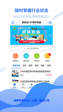 超级供货建材商城手机版