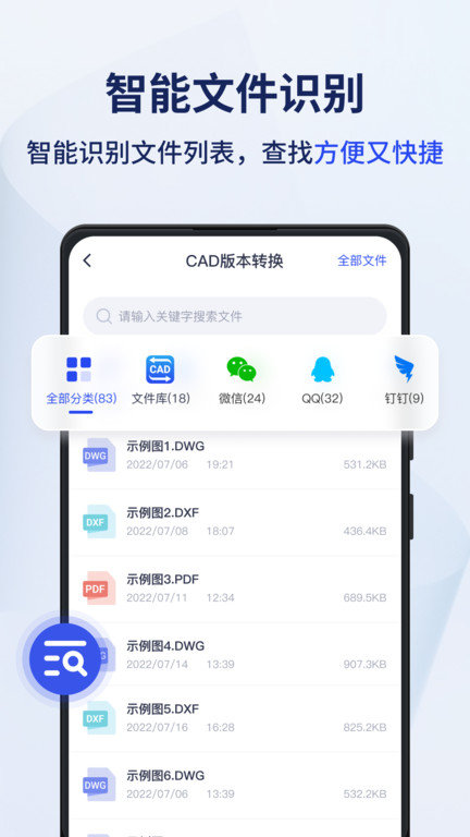 迅捷cad转换器手机版