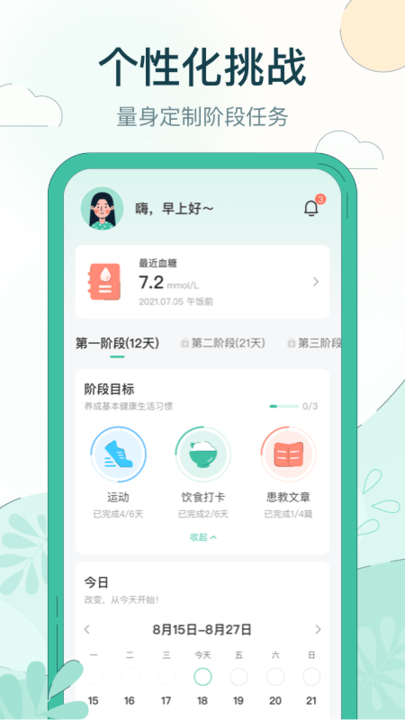 糖无忧手机版(血糖监测)