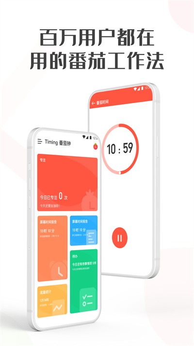 Timing番茄钟app Timing番茄钟下载