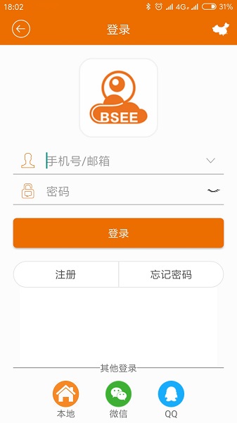 邦世云监控手机app