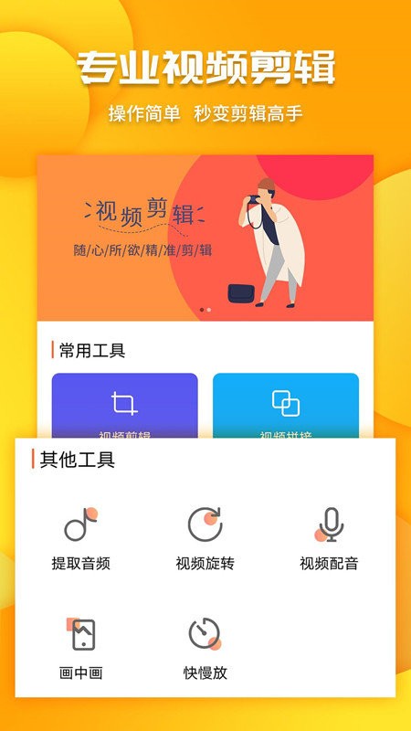 剪视频工具app