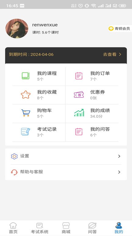档案云课堂app官方版