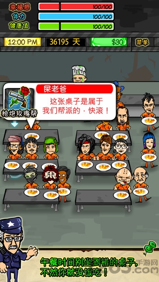 监狱生活游戏中文版