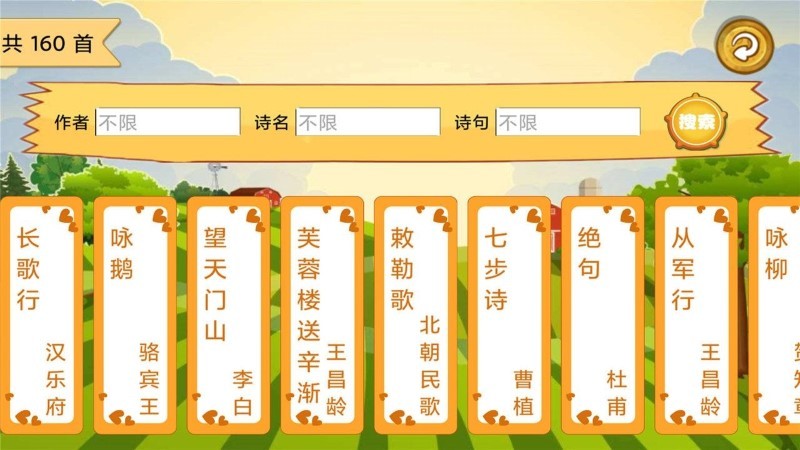 唐诗歌曲听学app 唐诗歌曲听学软件下载