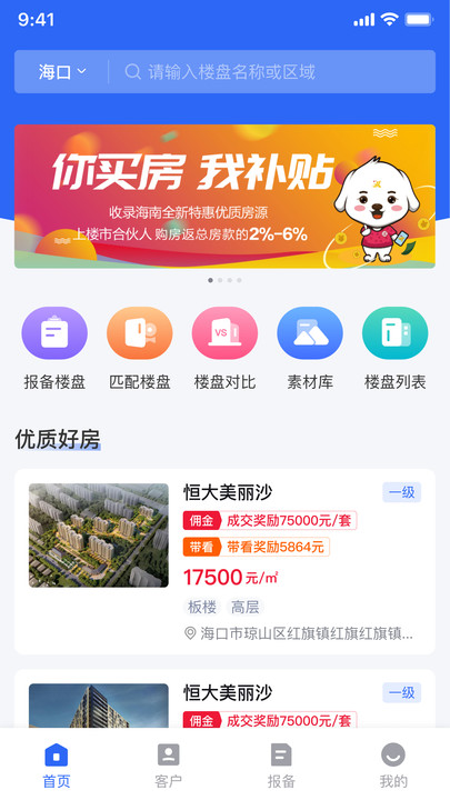 房援合伙人官方版