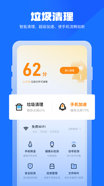 万能清理管家app 万能清理管家最新版下载安装