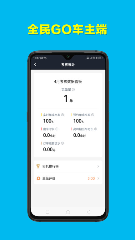 全民go车主端最新版