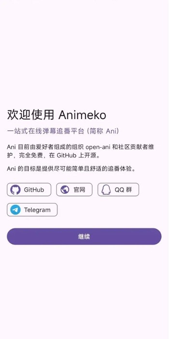 animeko动漫软件最新版本