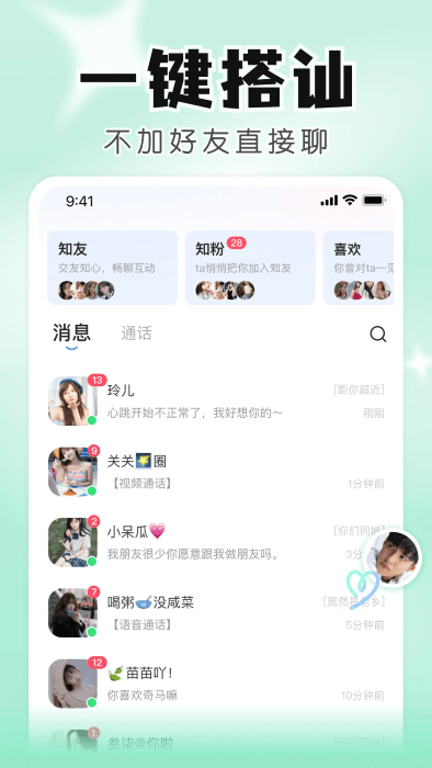 知聊交友app官方下载最新版