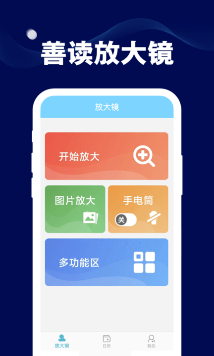 善读放大镜最新版 善读放大镜app下载