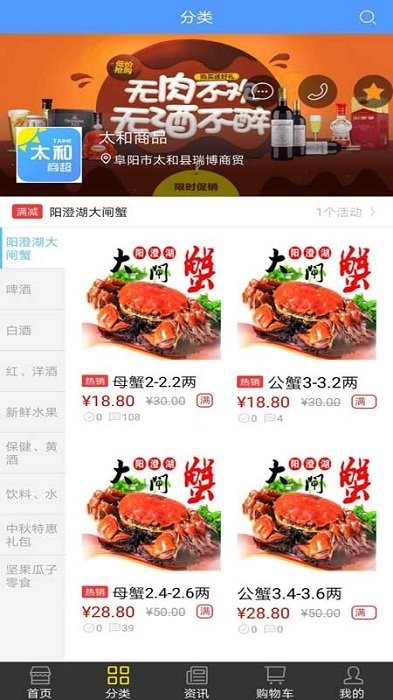 太和商超app