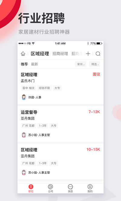 微家居资讯app 微家居资讯客户端下载