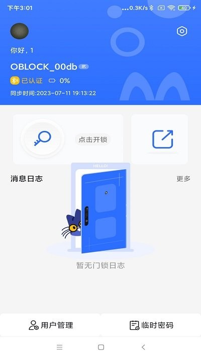 昂居智家软件 昂居智家app下载