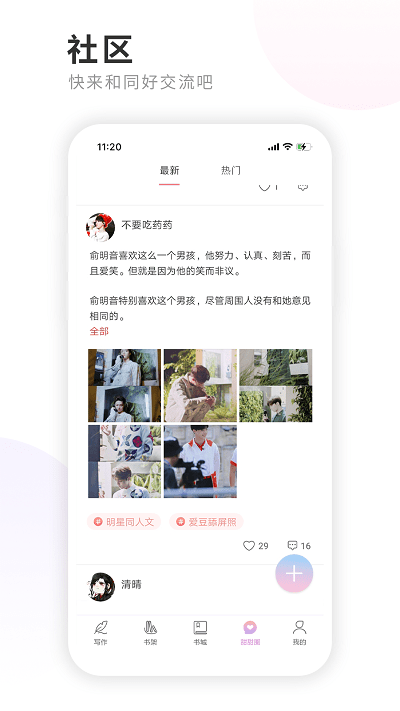 一起写小说手机app