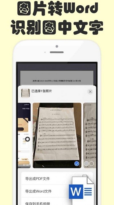 扫描文件王app