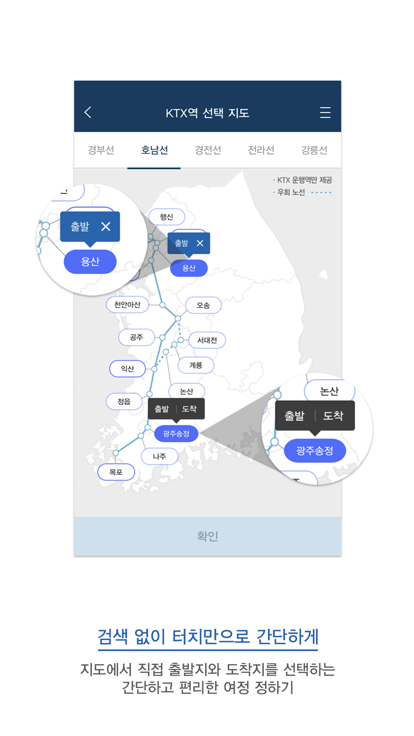 korailtalk app(코레일톡)