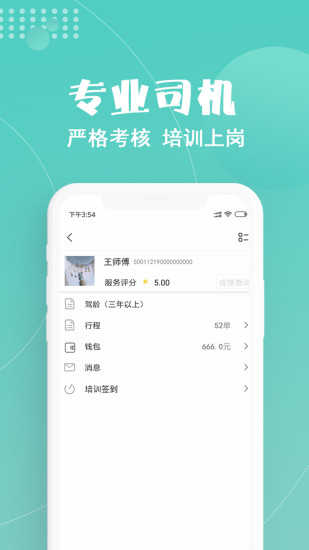玖玖约车官方版