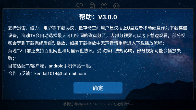海魂tv电视版