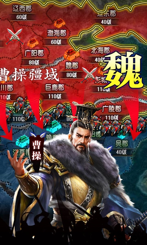 霸略三国官方版