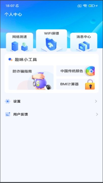 WiFi万连钥匙app下载