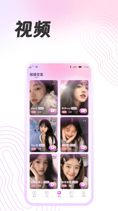 依芯交友app
