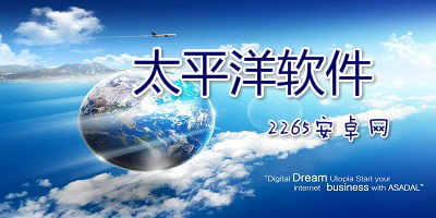 太平洋软件