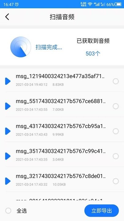 聊天记录管家最新版