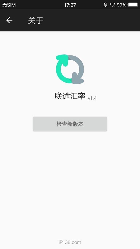 联途汇率app