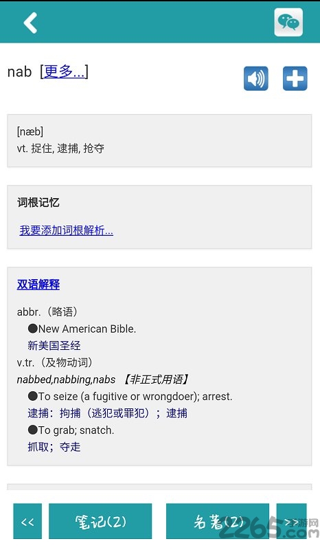词根词缀字典软件