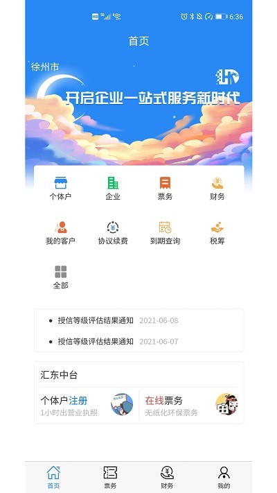 汇东中台app