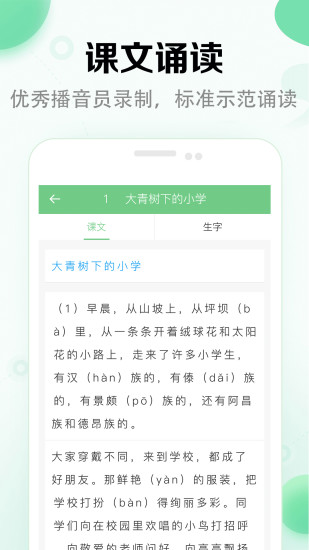 小学语文课堂免费版