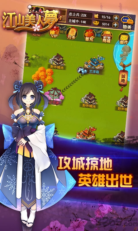 江山美人梦在线玩