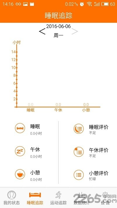 台电运动手环手机版 台电运动app下载