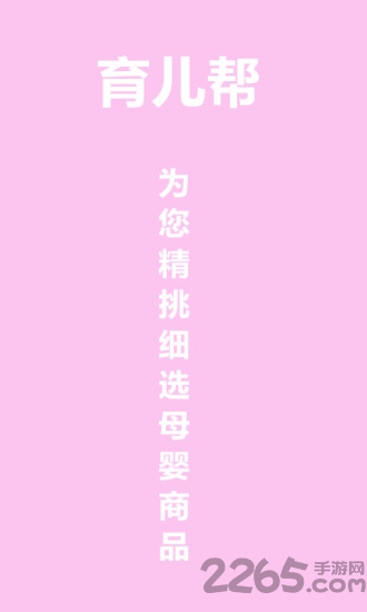 育儿帮软件下载