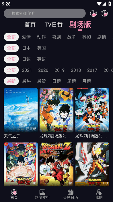winter动漫app下载