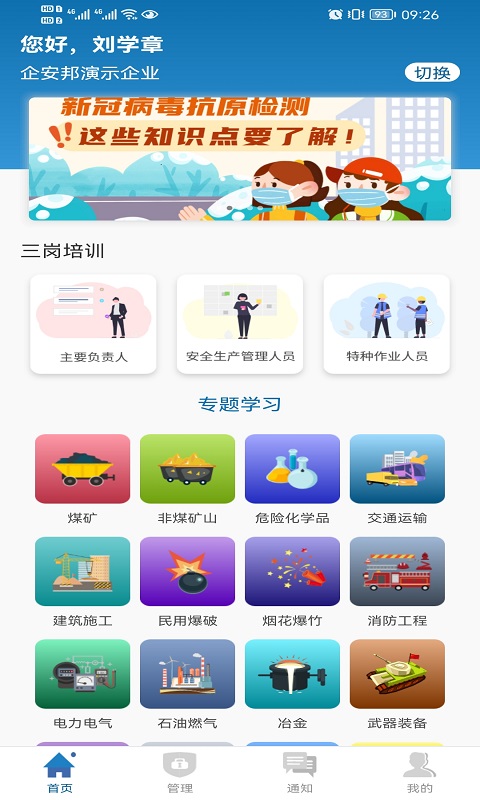 企安邦app下载