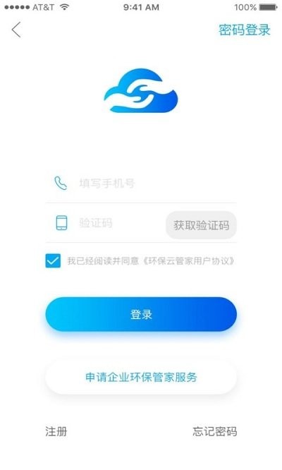 环保云管家app
