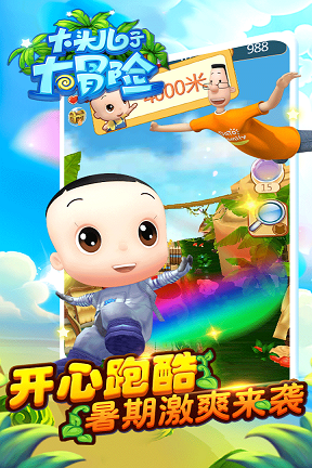 大头儿子大冒险游戏下载