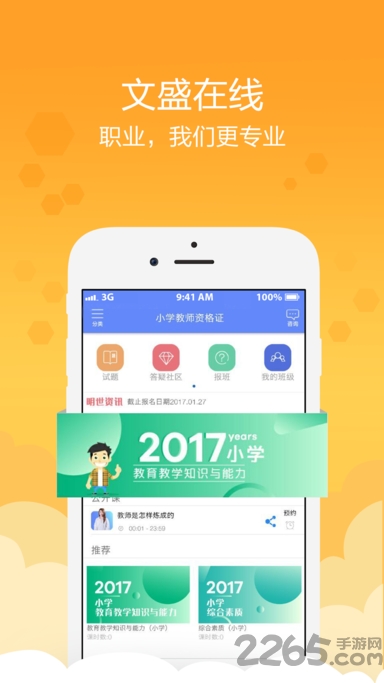 文盛在线软件