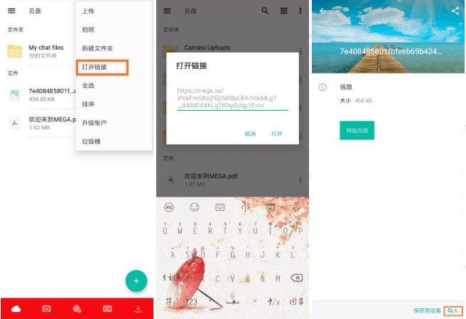 MEGA如何使用教程
