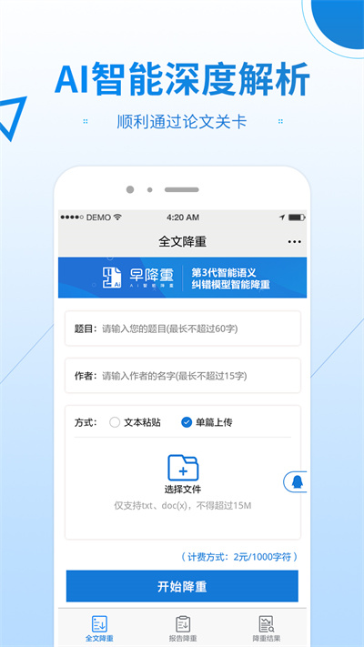 早降重论文降重系统官方版