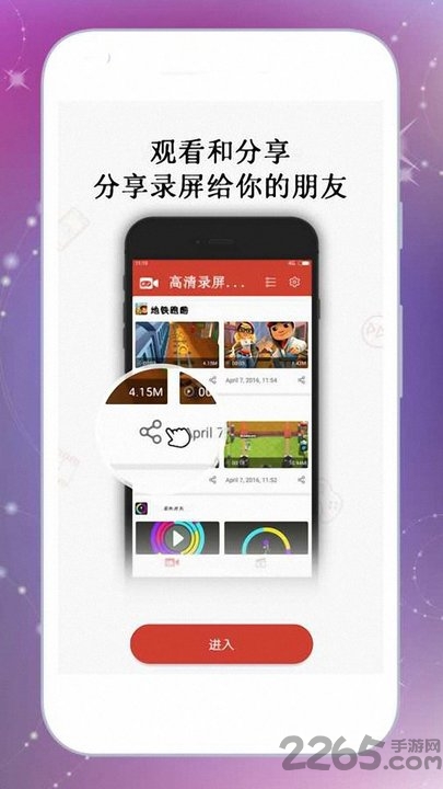 吃鸡录屏大师app