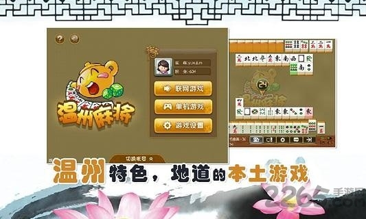 茶苑温州麻将手机版
